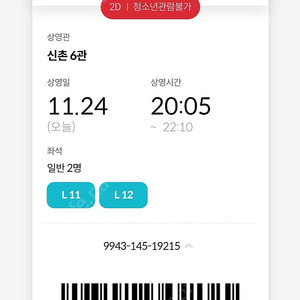 Cgv,롯데시네마 히든페이스 위키드 오늘까지 급처 상영임박가능 팝콘쿠폰