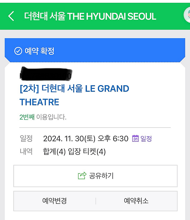 11월 30일 더현대서울 크리스마스 입장권 4매 양도합...--0