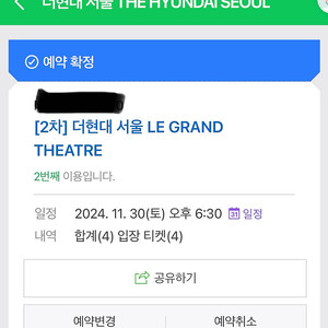 11월 30일 더현대서울 크리스마스 입장권 4매 양도합니다
