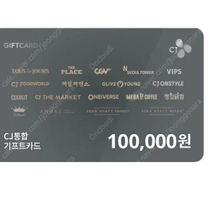 CJ통합기프트상품권 10만원 10장~