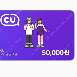 CU편의점 상품권 5만원권 10장