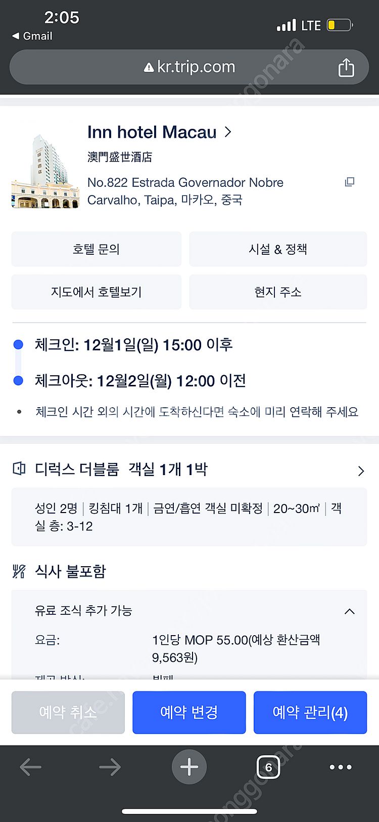 마카오 호텔 양도 Inn hotel 12/1-12/2--0