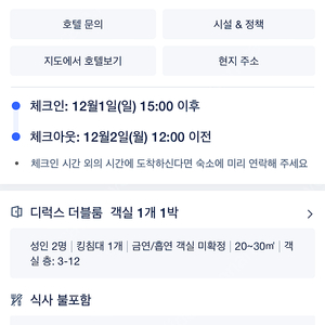 마카오 호텔 양도 Inn hotel 12/1-12/2