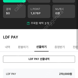 Ldf pay 27만원