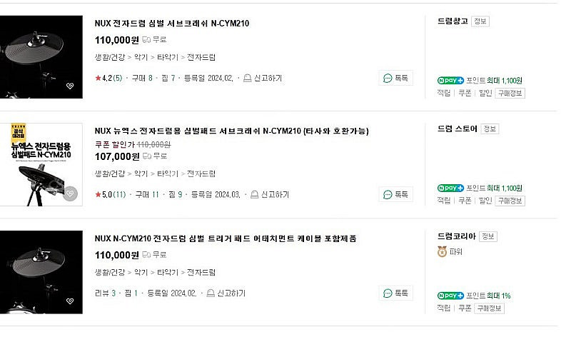 NUX 전자드럼용 심벌패드 미개봉 (타사 호환가능)--2