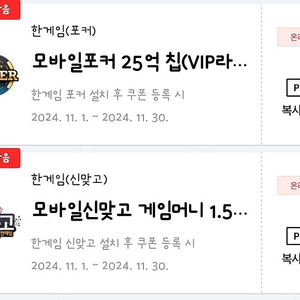페이코 한게임 포커+신맞고 2,500원 팝니다. (페이코VIP)