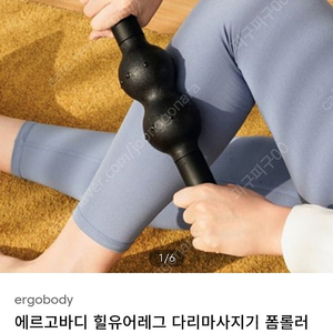 에르고바디 다리마사지기 롤러