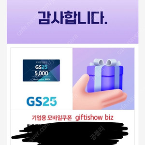 GS25 편의점 5000원권 -> 4500원