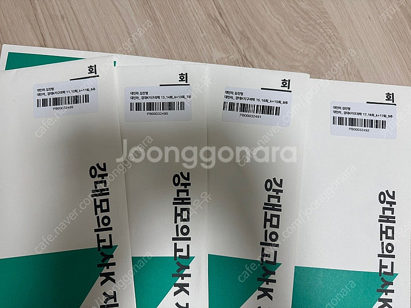 2025학년도 수능 대비 강대 k 지구과학1 11-24회--0