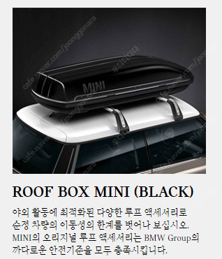 캠핑용품 미니 컨트리맨 F60, R60 정품 루프박스 ...--1