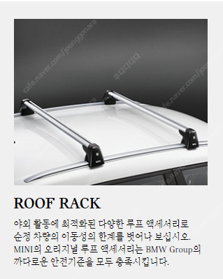 캠핑용품 미니 컨트리맨 F60, R60 정품 루프박스 + 루프렉(가로바) 새상품 (120만원 상당) 이미지