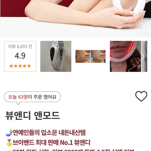 뷰앤디 앤모드 미개봉 새상품! 다이어트