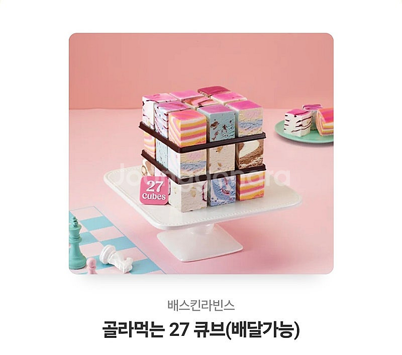 베스킨 모바일 케이크 교환권 팔아요--0