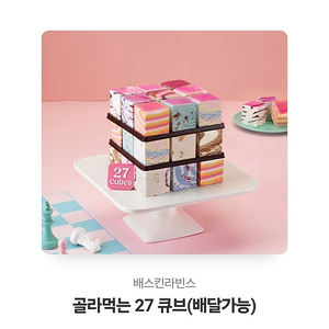 베스킨 모바일 케이크 교환권 팔아요