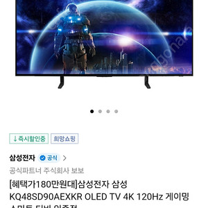 삼성 48인치 TV 모델명 : KQ48SD90AEXKR