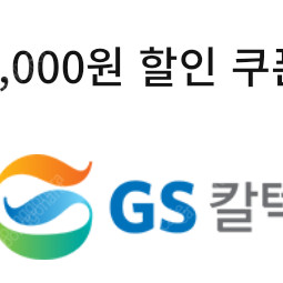 gs세차 할인권 700원에 드립니다