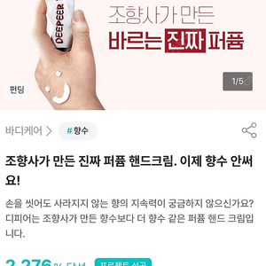 [새상품] 조향사가 만든 퍼퓸 핸드크림 애프터레인