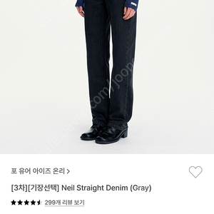 포유어아이즈온리 fyeo 시에 sie neil straight denim gray / ex 40사이즈