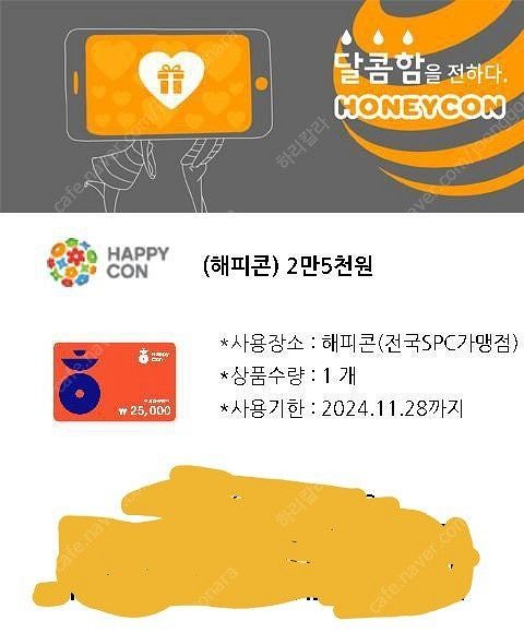 해피콘 25000원권판매합니다 유효기간오늘까지입니다--0