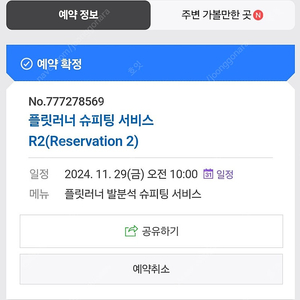 플릿러너 슈피팅 11월29일 양도합니다