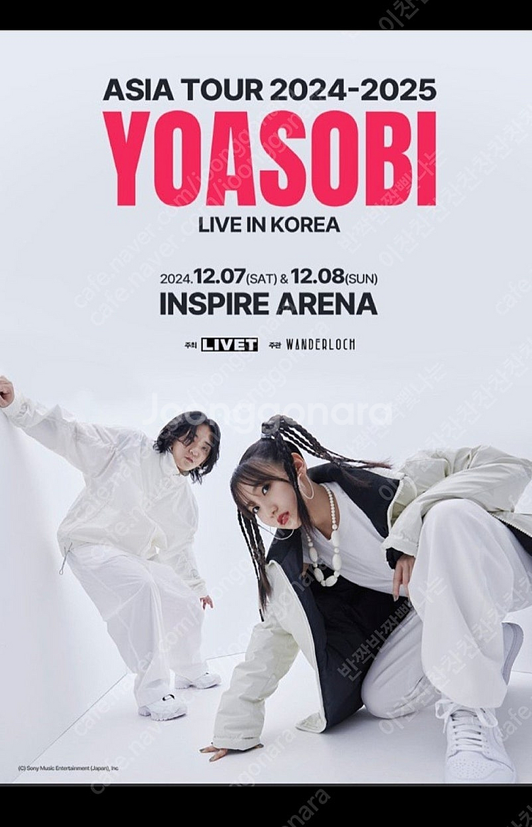 요아소비콘서트! 7일 콘서트 게스트 뉴진스 14만4천원...--0