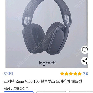 로지텍 Zone Vibe 100 블루투스 헤드셋