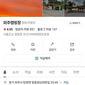 파주캠핑장 양도