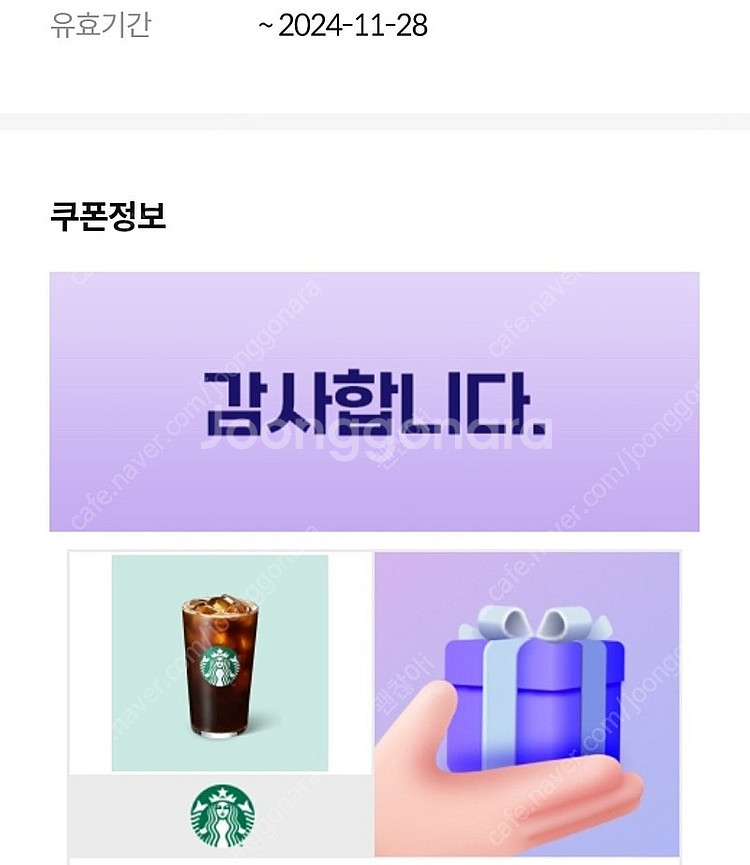 스타벅스 아메리카노 오늘까지 장당 3500 5장일괄 1...--0