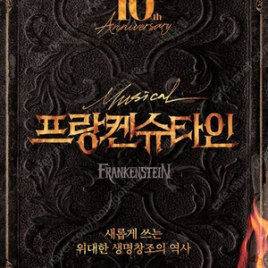 프랑켄슈타인 악보집 삽니다.