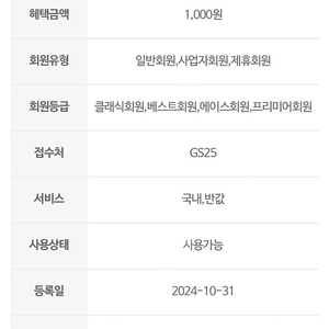 GS25 국내/반값 택배 1천원 할인쿠폰 600원