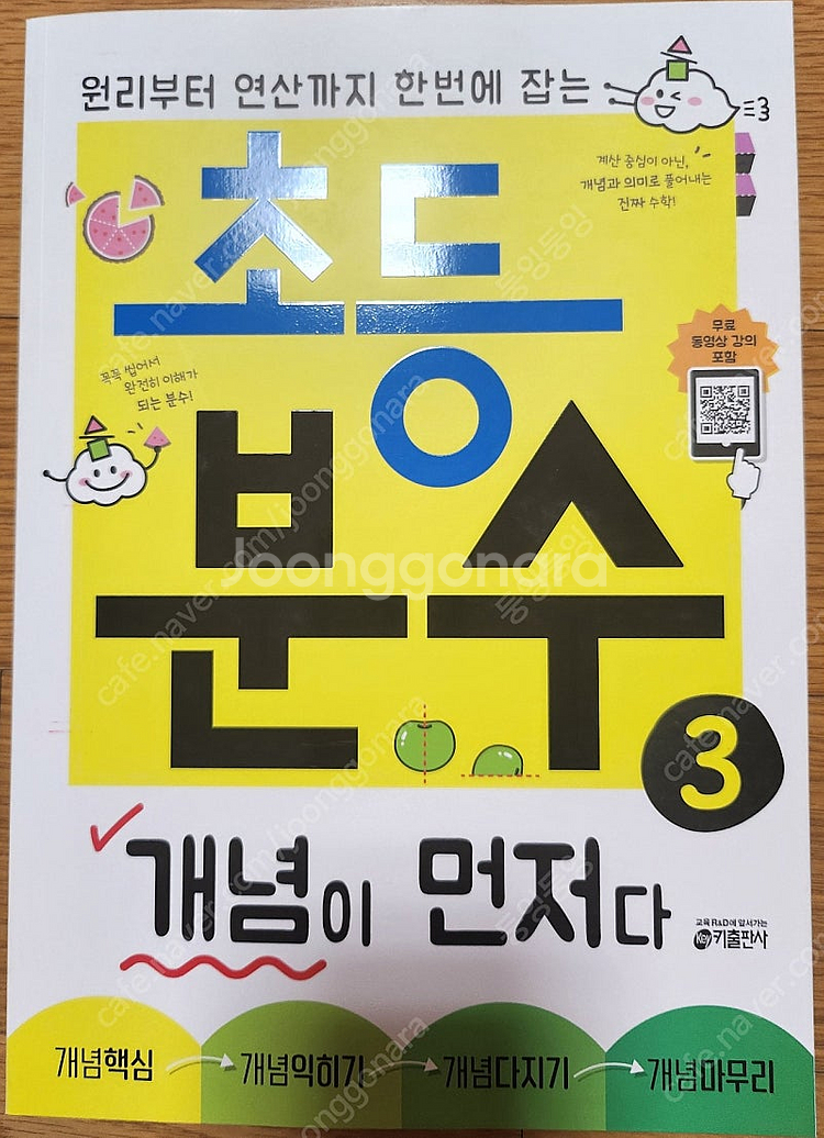 (새책) 초등분수 개념이 먼저다 3권--0