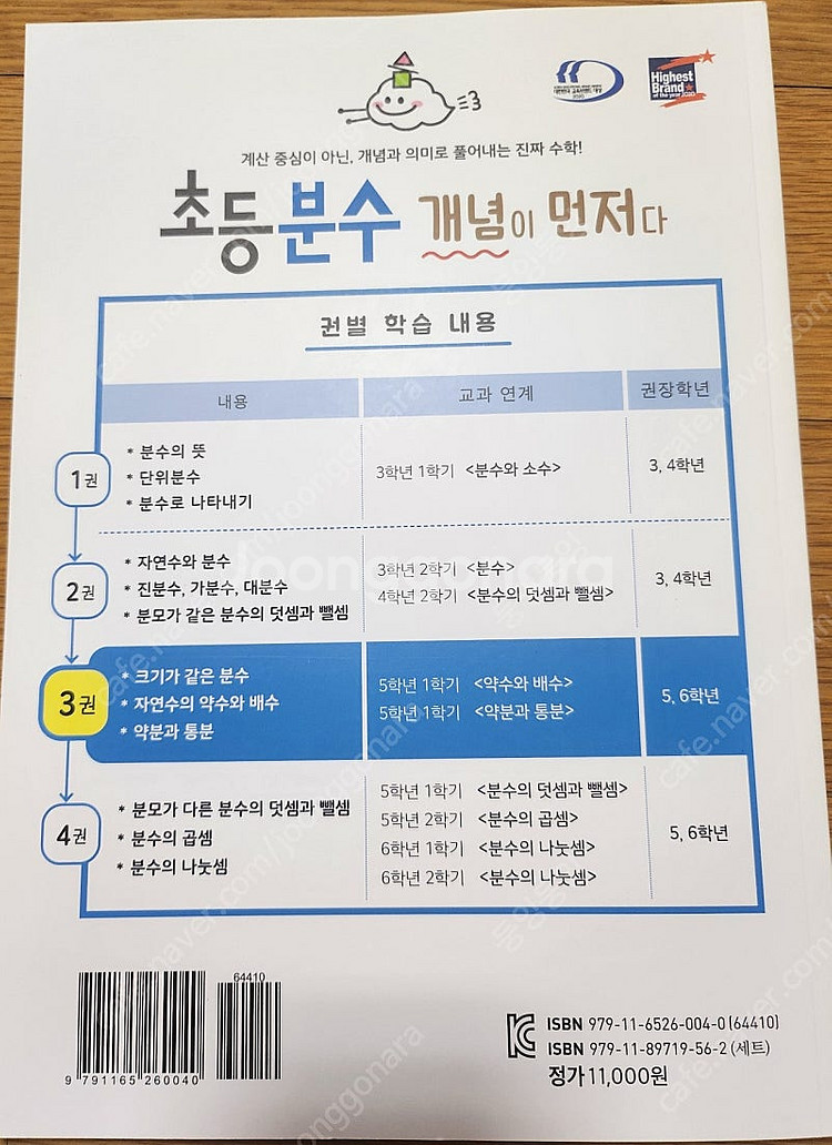 (새책) 초등분수 개념이 먼저다 3권--1
