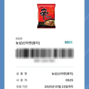 gs25 농심 신라면 (봉지)*2개/ 1,300원