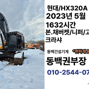 현대HX320A 현대굴삭기판매