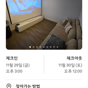 11/29~11/30 건대입구 에어비앤비 숙소 양도합니다.