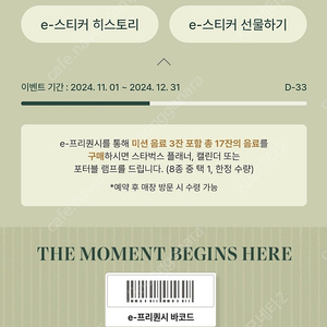 스벅 프리퀀시 프리퀀씨 일반 1개 1100원 천백원