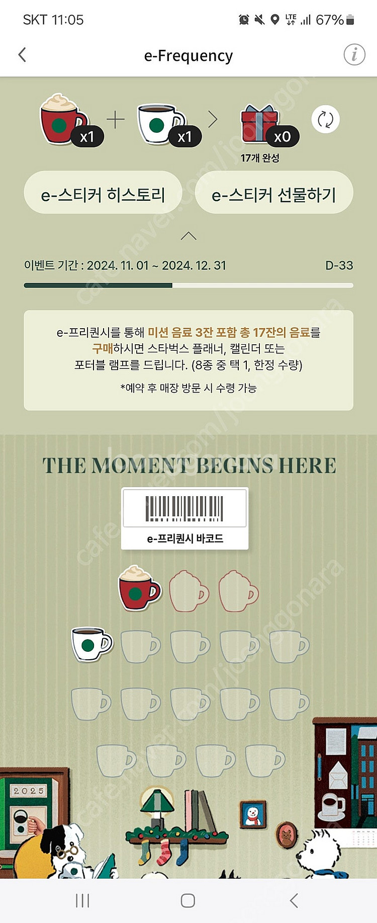 스타벅스 프리퀀시 일반 1개, 미션 1개 3000원--0
