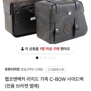 햅코앤백커 러기드 레더 사이드백 c bow