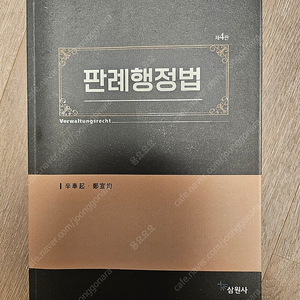 판례행정법 4판 신봉기 정선균