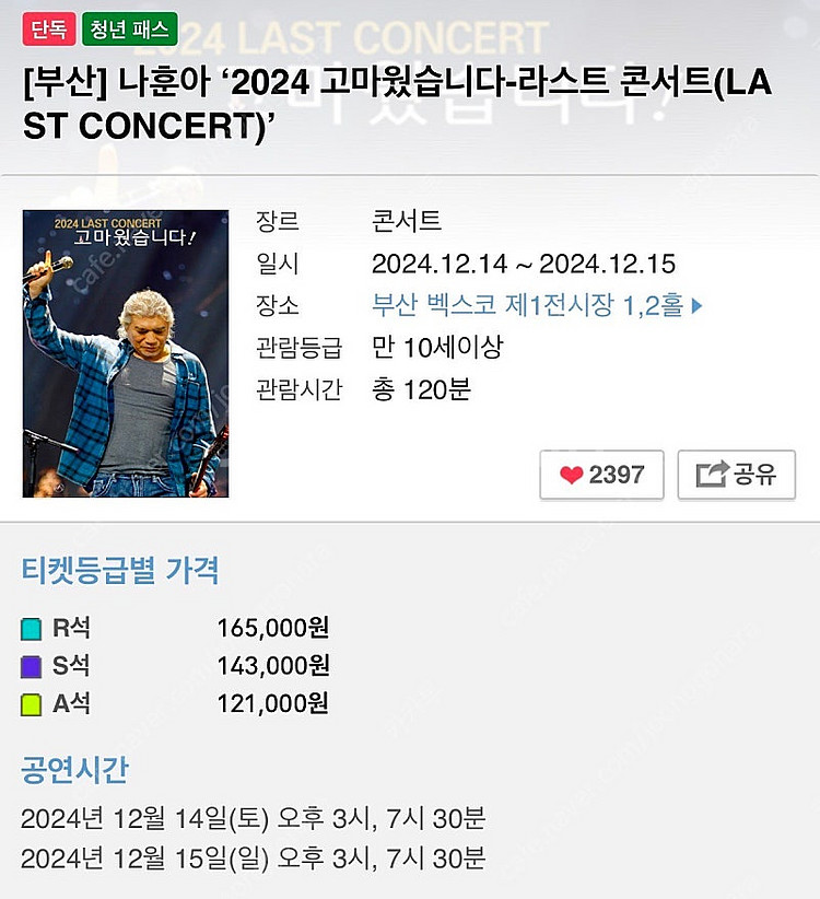 나훈아 부산콘서트 A석 티켓 교환--0