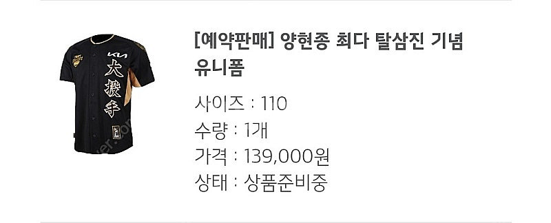 기아타이거즈 기념유니폼--1
