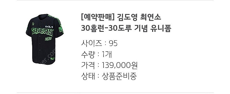 기아타이거즈 기념유니폼--2