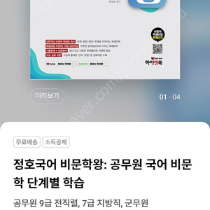 공무원 군무원 국어 정호국어 비문학