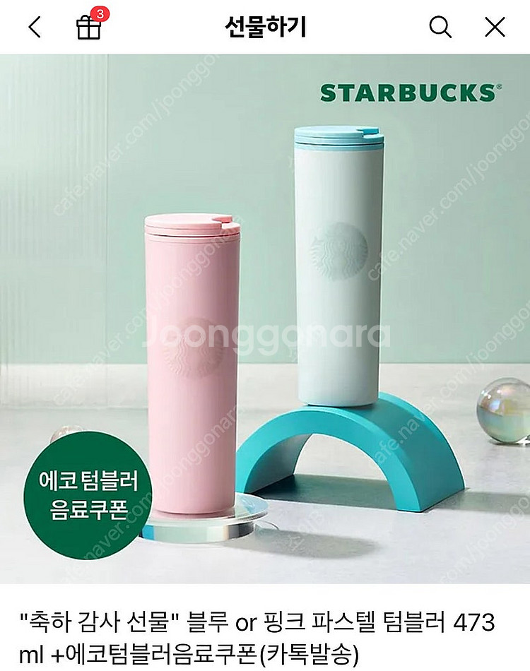 스타벅스 파스텔 핑크 텀블러 473ml--0