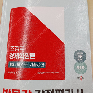 감정평가사 경제학원론(문제풀이) 25년 시험 대비