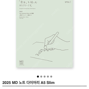 미도리 2025 md 다이어리 a5
