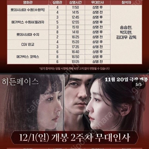 히든페이스 무대인사 정가이하 양도합니다 (11/29,30,12/1)