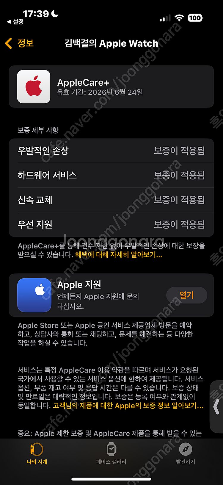 애플워치9 45mm 미드나이트 애플케어플러스--1