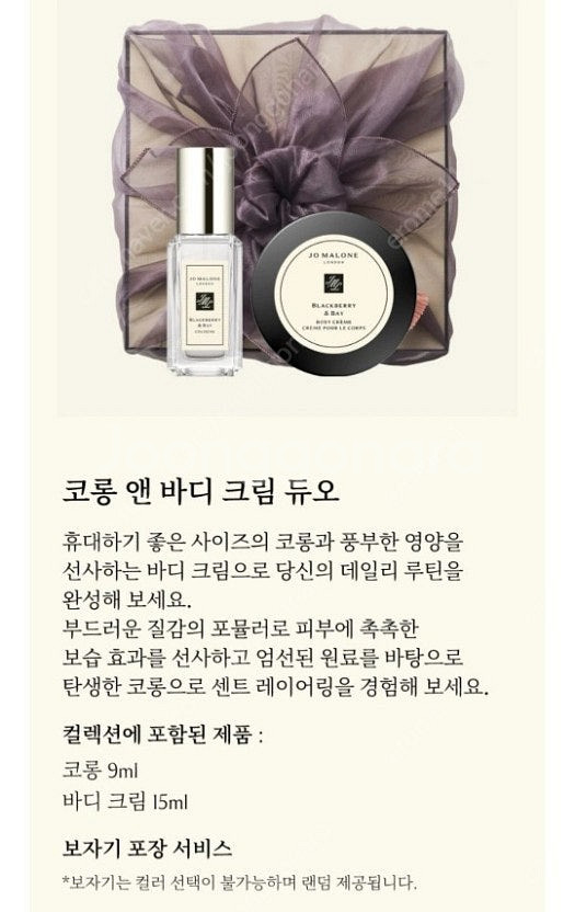 조말론 코롱앤바디크림듀오 잉글리시페어앤프리지아--0