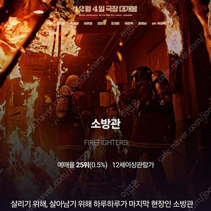 메가박스 수원역ak플라자 소방관영화 12월10일 10시50분 예매된자리판매